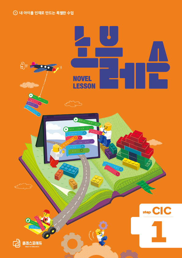 노블레슨 step CIC 1 교재 표지