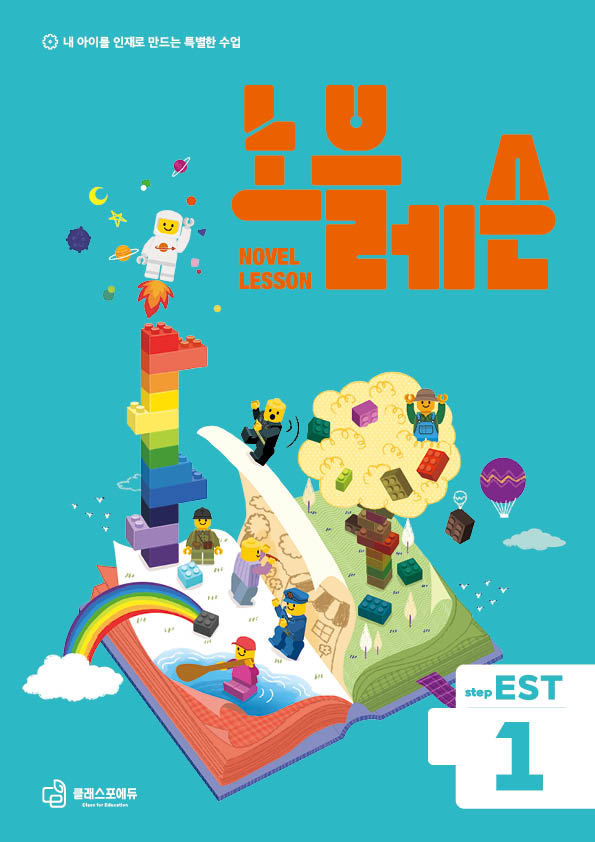 노블레슨 step EST 1 교재 표지