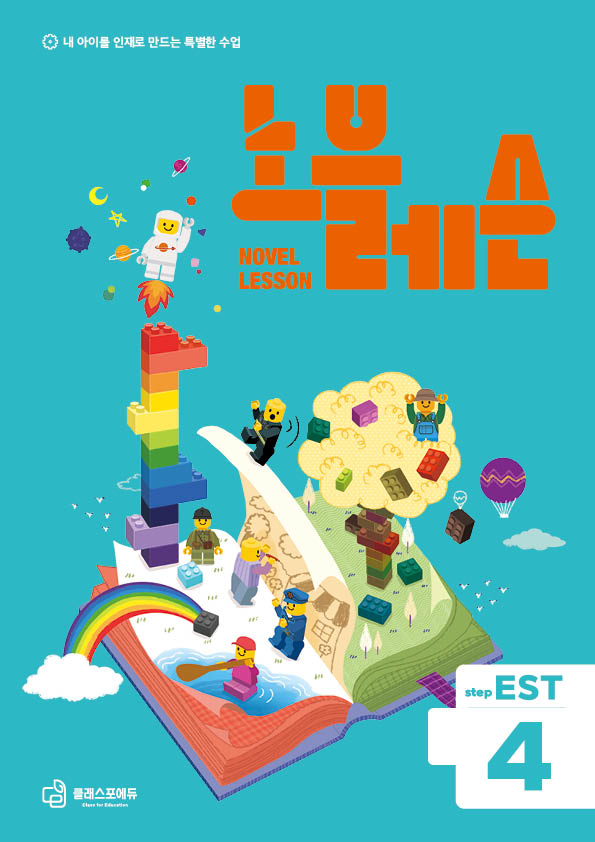 노블레슨 step EST 4 교재 표지